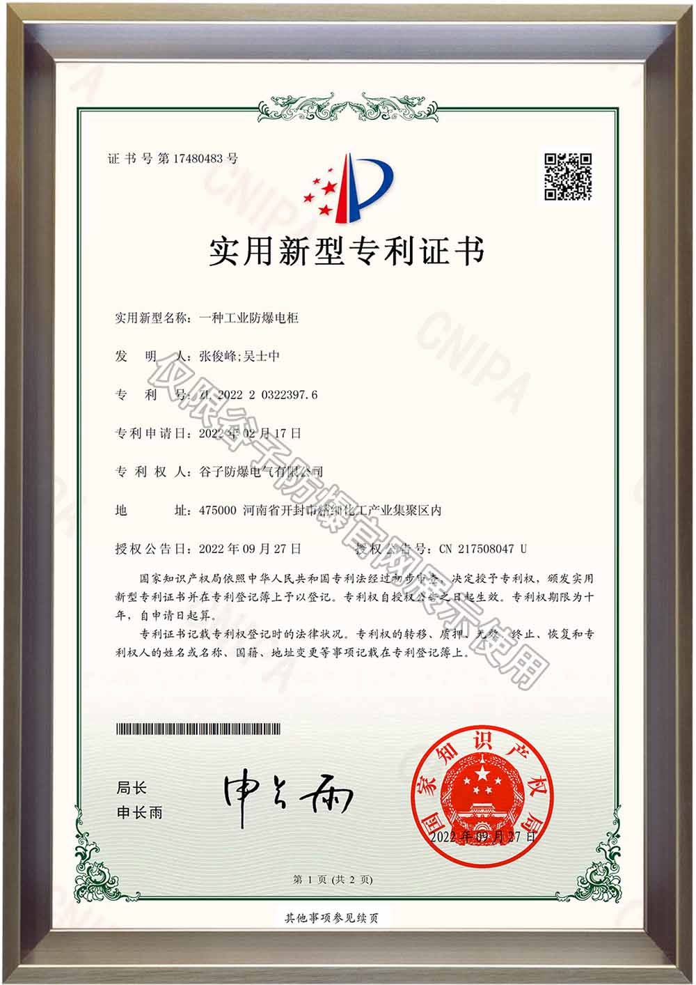 工业防爆电柜-专利证书.jpg