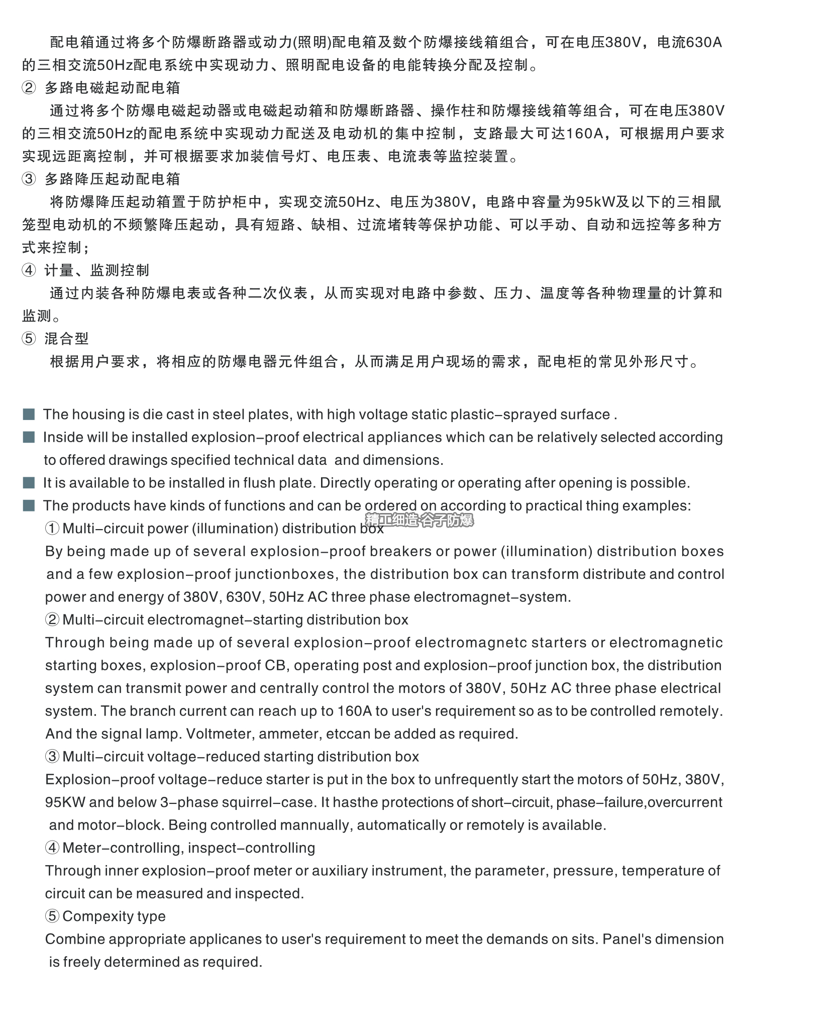 BSG防爆配电柜-2.jpg