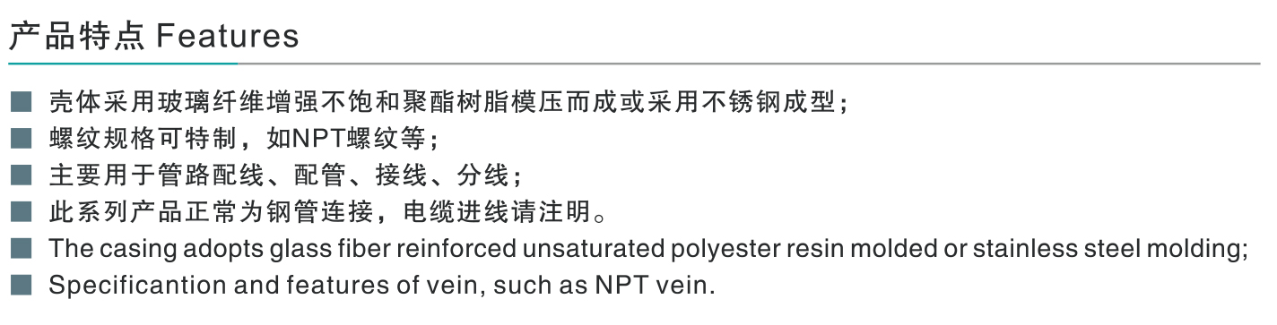 FXJ防水防尘防腐接线箱-1_03.jpg