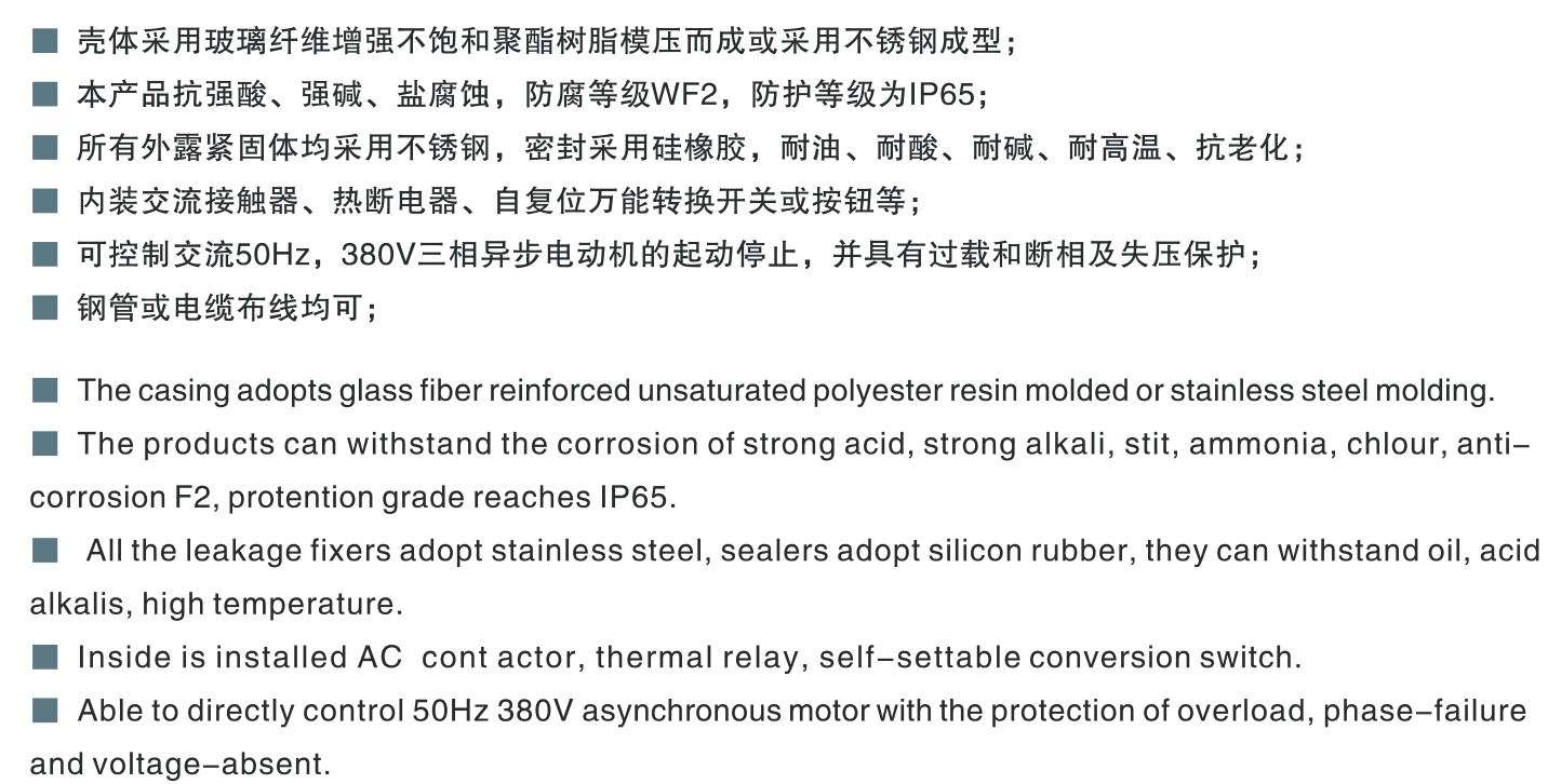 FQC防水防尘防腐电磁起动器-1_02.jpg