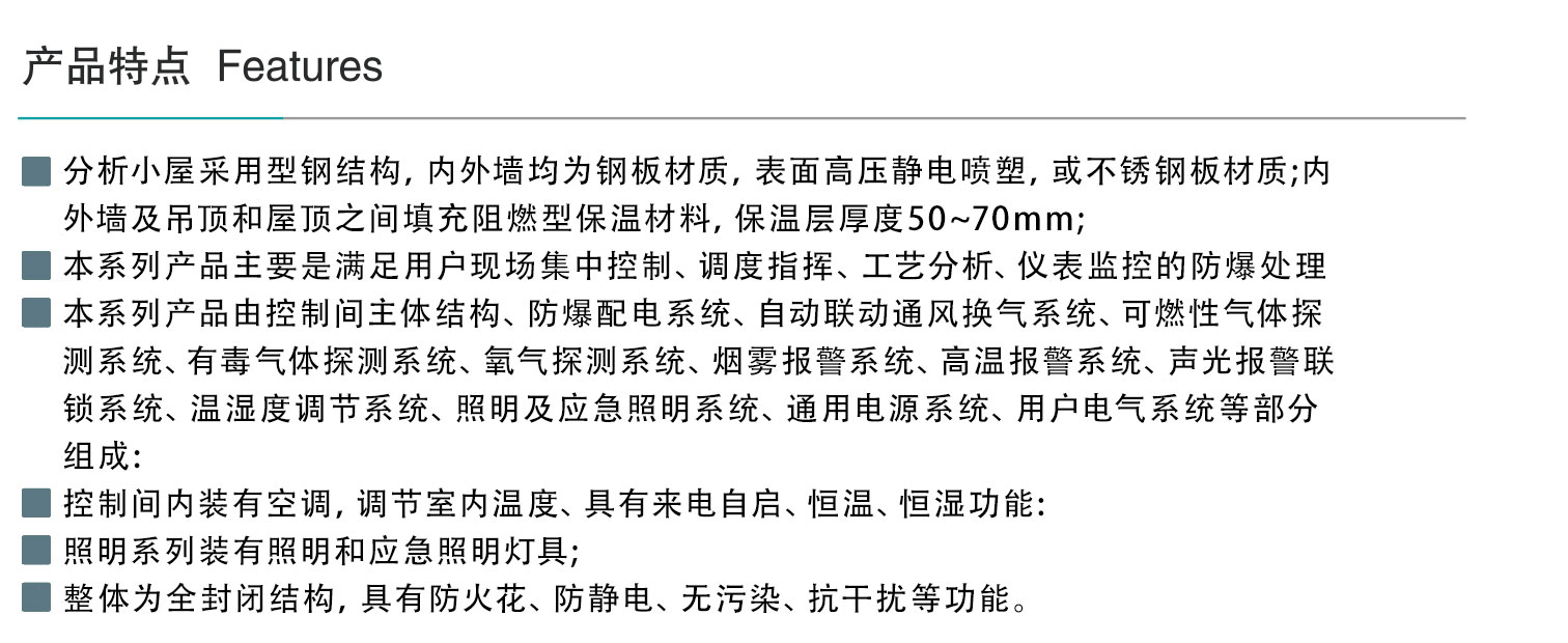 PXB系列防水防尘防腐分析小屋-2_01.jpg