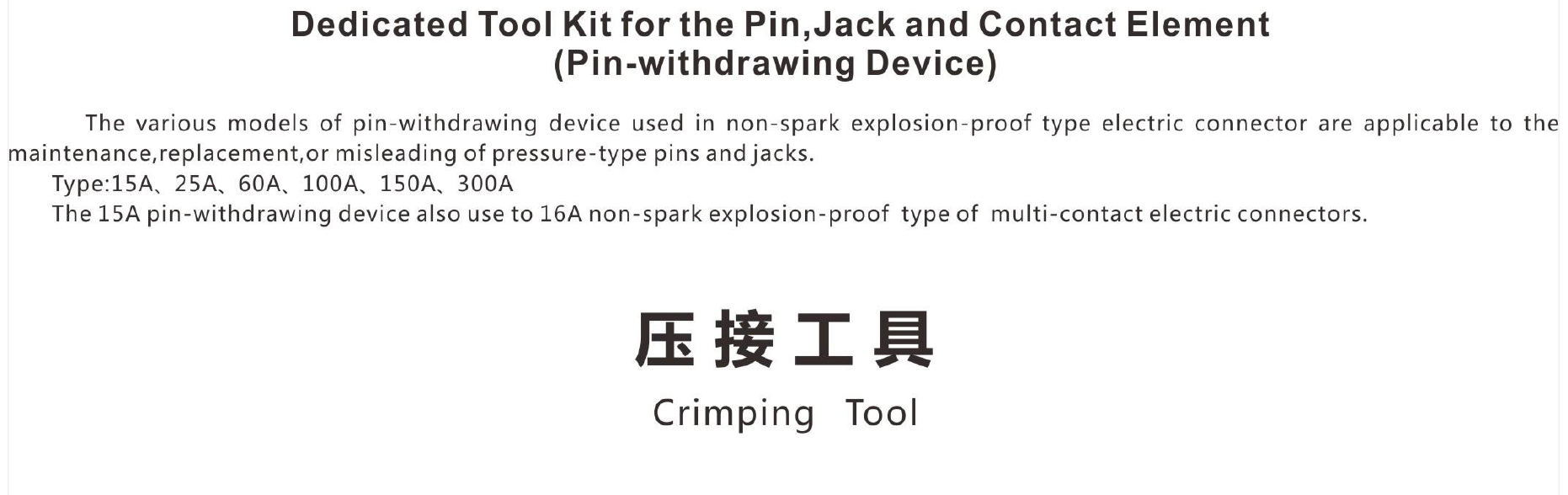 拆卸压接工具_02.jpg